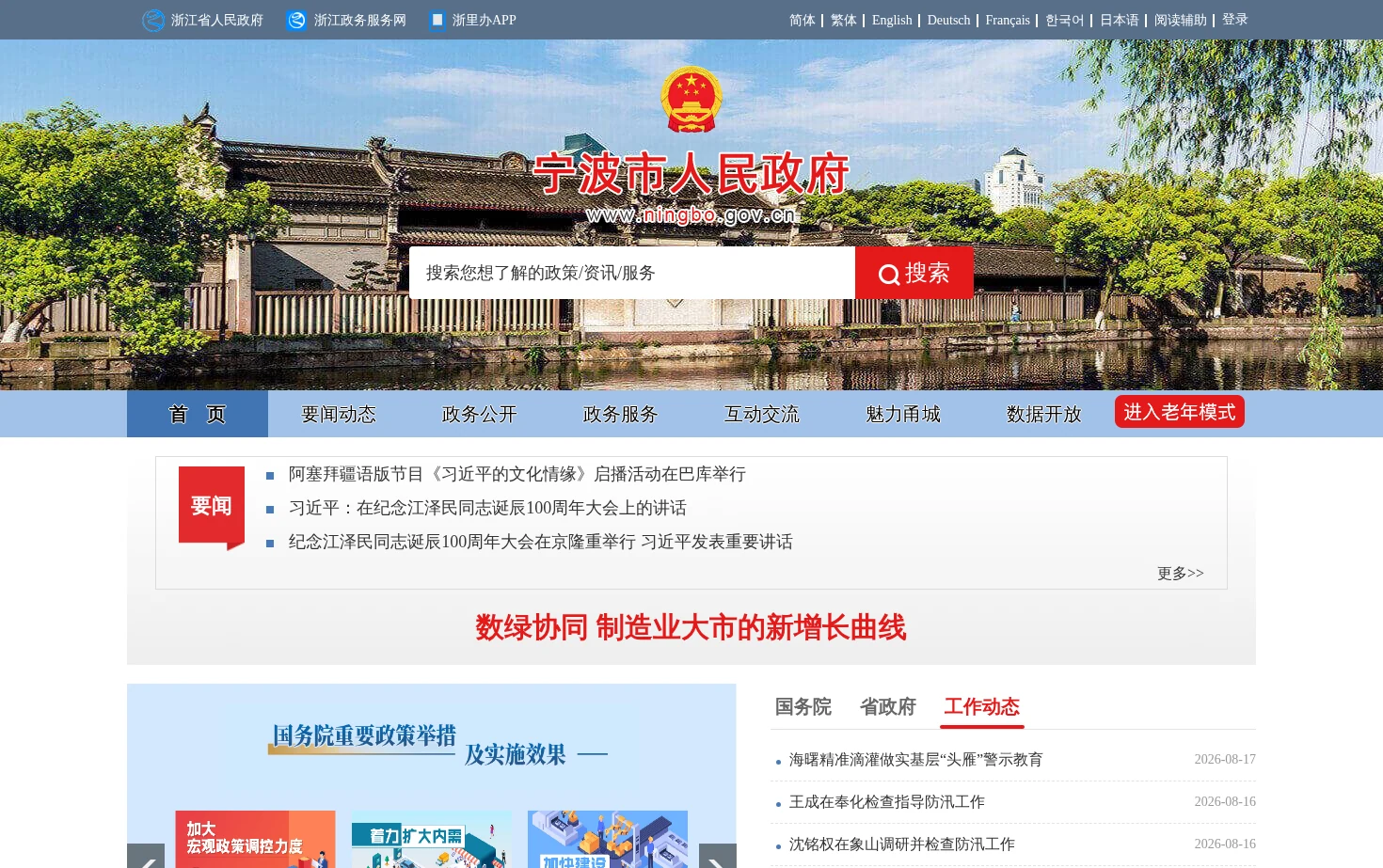 宁波市人民政府 页面快照